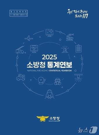 소방청 제공