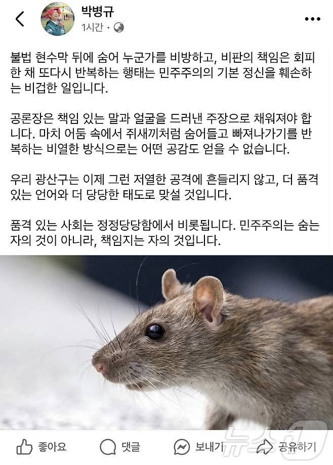 박병규 광주 광산구청장 SNS. (SNS 갈무리. 재판매 및 DB 금지) 2025.7.27/뉴스1 ⓒ News1 이승현 기자