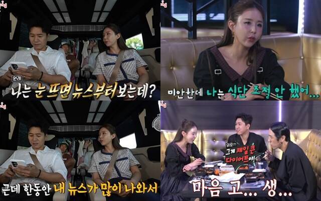 코요태 신지가 26일 방송된 '전참시'에 출연해 "한동안 내 뉴스가 너무 많이 나와서 안 봤다" "마음고생을 해서 살이 빠졌다" 등과 같은 발언으로 자신과 예비 신랑을 둘러싼 논란을 간접적으로 언급했다. /방송화면 캡처