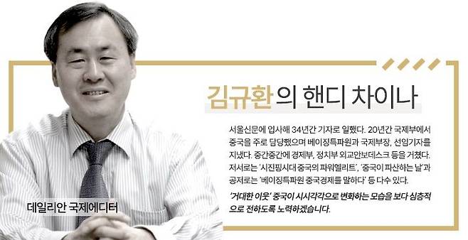 글/ 김규환 국제에디터