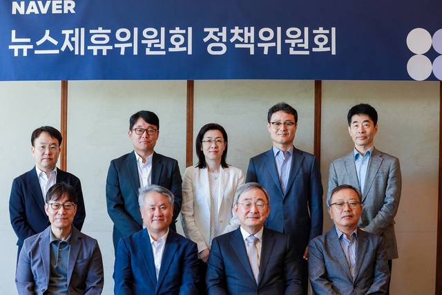 네이버 뉴스제휴위원회가 정책위원회 발족식을 25일 진행했다. 네이버 제공