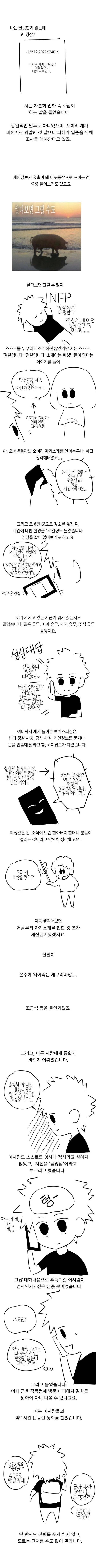 2.webp.ren.jpg 보이스피싱에 속아 8천만원을 날린.manhwa