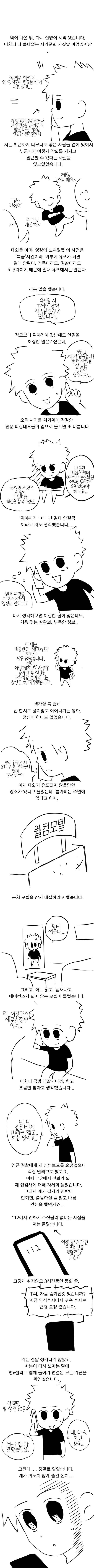 3.jpg 보이스피싱에 속아 8천만원을 날린.manhwa