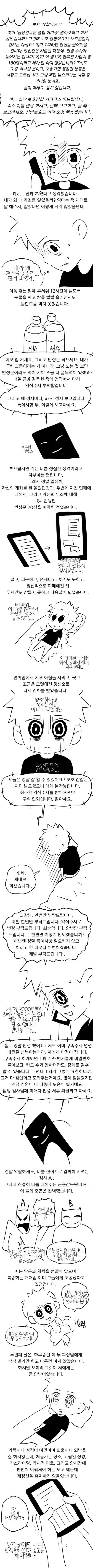 5.jpg 보이스피싱에 속아 8천만원을 날린.manhwa