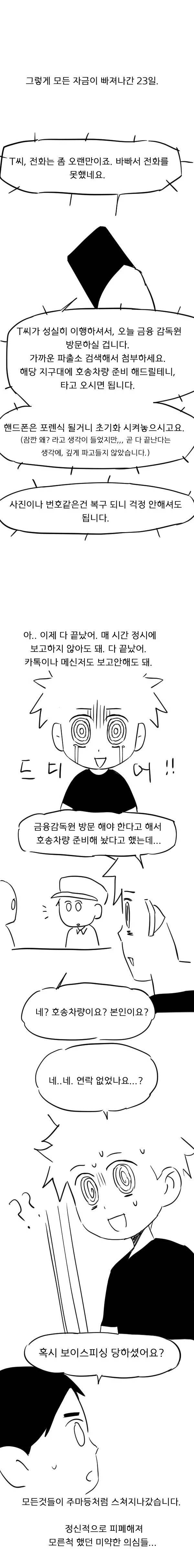 7.webp.ren.jpg 보이스피싱에 속아 8천만원을 날린.manhwa