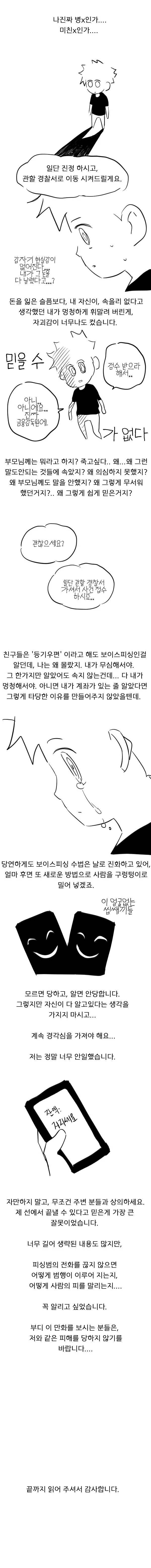 8.webp.ren.jpg 보이스피싱에 속아 8천만원을 날린.manhwa