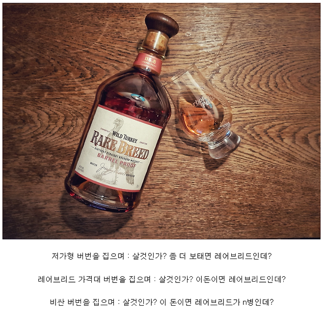 image.png 버번쟁이들의 3대 딜레마