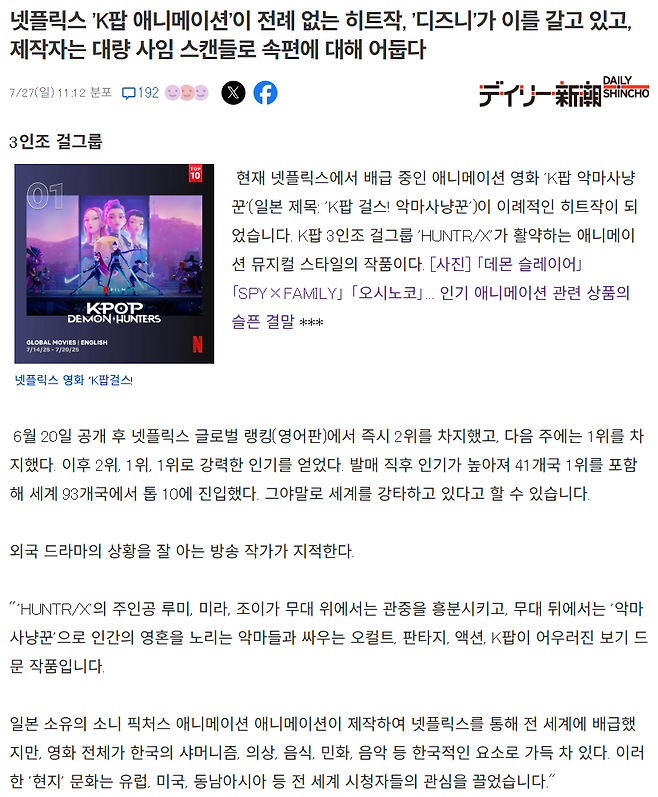 일본 애들 케이팝 데몬 헌터스 흥행에서 소외된 듯...애써 외면하네