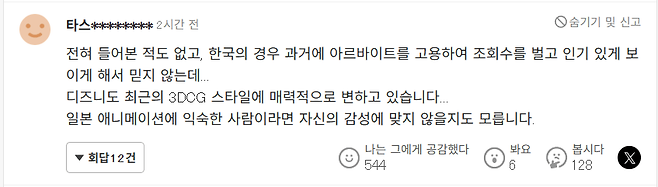 image.png 일본 애들 케이팝 데몬 헌터스 흥행에서 소외된 듯...애써 외면하네