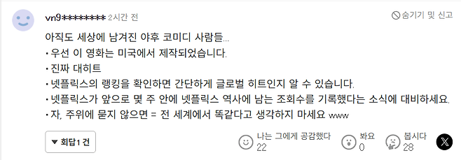 image.png 일본 애들 케이팝 데몬 헌터스 흥행에서 소외된 듯...애써 외면하네