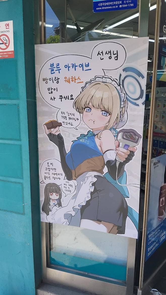 Gs25 블루아카이브 콜라보 그림 직접그린 편의점 근황