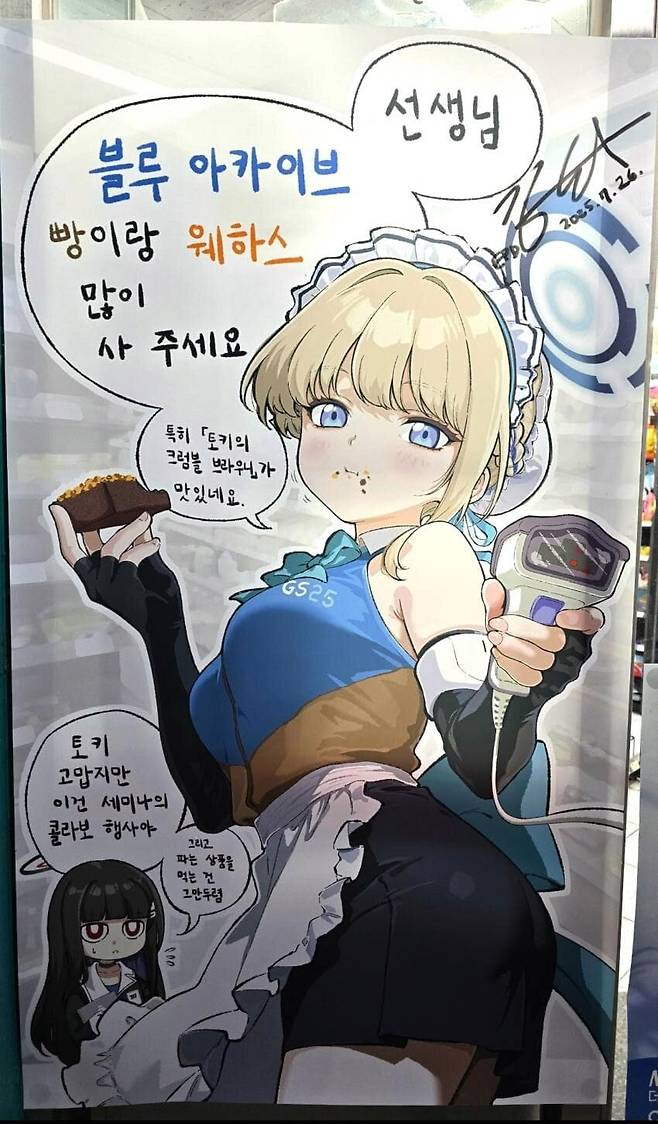 Gs25 블루아카이브 콜라보 그림 직접그린 편의점 근황