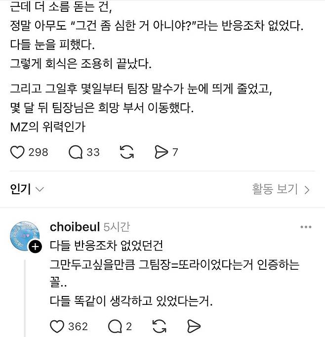 회식자리 신입의 폭탄발언 2.jpg 회식자리 신입의 폭탄발언