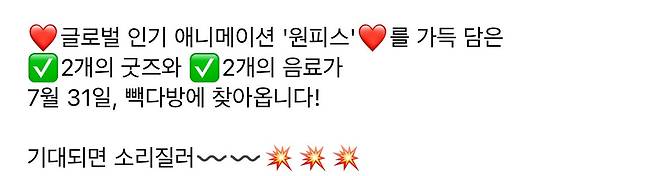 IMG_8143.jpeg 빽다방 X 원피스 콜라보 ㄷㄷㄷㄷ