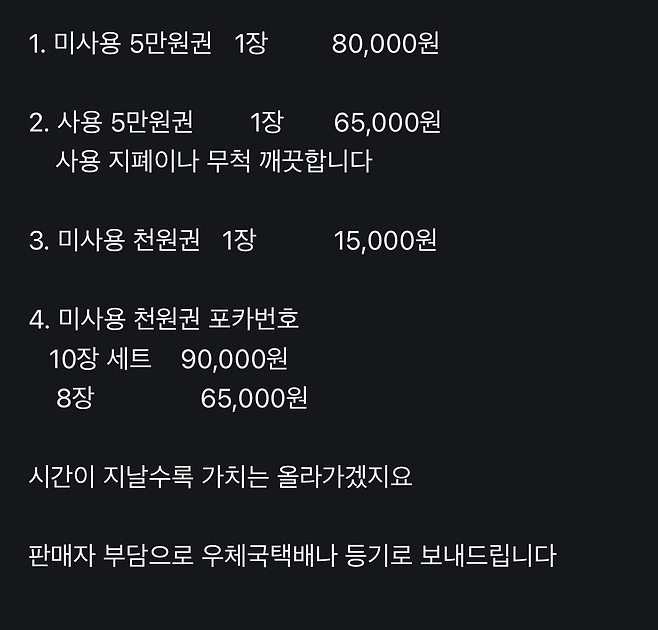 image.png 미사용 오만원 지폐 8만원에 팝니다.jpg