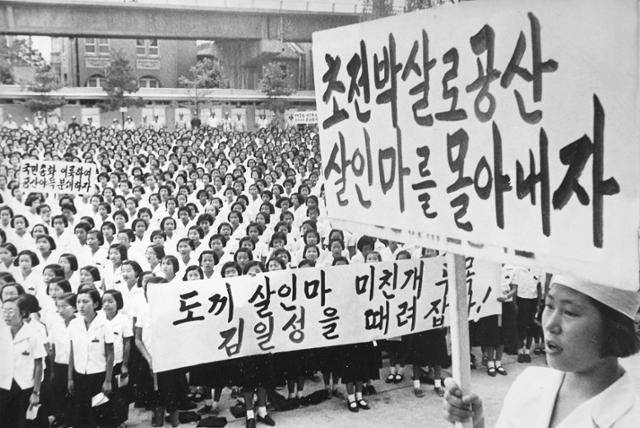 1976년 8월 18일 벌어진 북한의 '판문점 도끼 만행'을 규탄하는 시위가 같은 달 22일 열리고 있다. 한국일보 자료사진