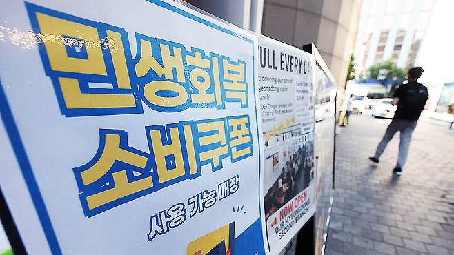 서울 시내 한 음식점 메뉴판에 민생회복 지원금 안내문이 붙어 있다. 연합뉴스