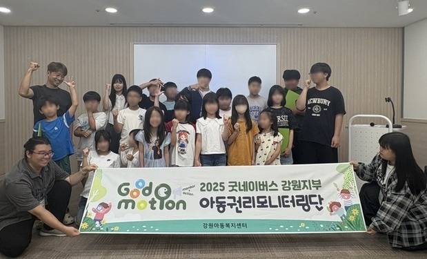 ▲ 굿네이버스 강원지부 강원아동복지센터(센터장 임진묵)는 길배움터지역아동센터와 함께 발대식을 진행했다.