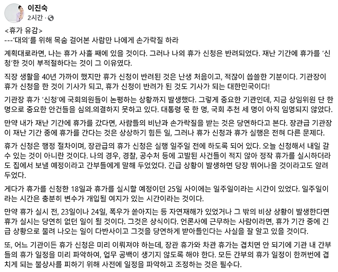 ▲ 이진숙 방송통신위원장 SNS 게시글 일부 [이진숙 방송통신위원장 페이스북]