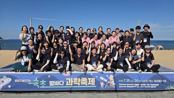 지난 25일과 26일 별빛이 쏟아지는 속초 밤바다 과학축제를 진행한 부산과 강원과학문화거점센터 관계자들이 무대 위에서 기념촬영을 하고 있다. 부산과학기술협의회 제공