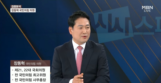 장동혁 국민의힘 의원이 27일 ‘MBN 정운갑의 집중분석’(시사스페셜)에 출연했다. / 사진=MBN