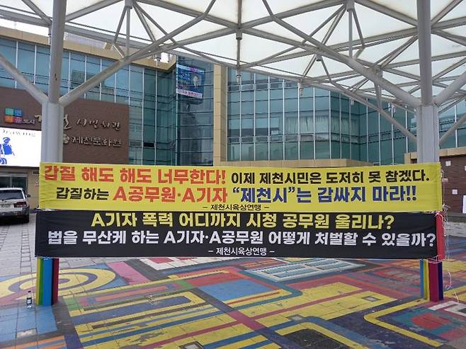▲2020년 7월 제천시 육상연맹이 관련 집회를 시작하면서 제천 시내에 게시한 규탄현수막. 제천 지역 기자가 공무원을 협박한 사건과 관련한 플랜카드가 걸려있다. 사진=제천육상연맹, 미디어오늘 라이브러리.