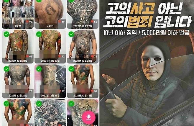 불법시술업자들이 올린 조폭 문신(왼쪽)과 금감원 보험사기 예방 포스터 [사진출처=연합뉴스, 금감원/ 편집=최기성 매경 디지털뉴스룸 기자]