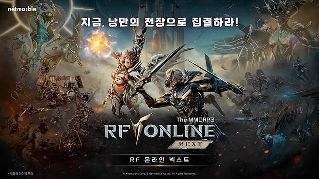 넷마블 RF온라인 넥스트