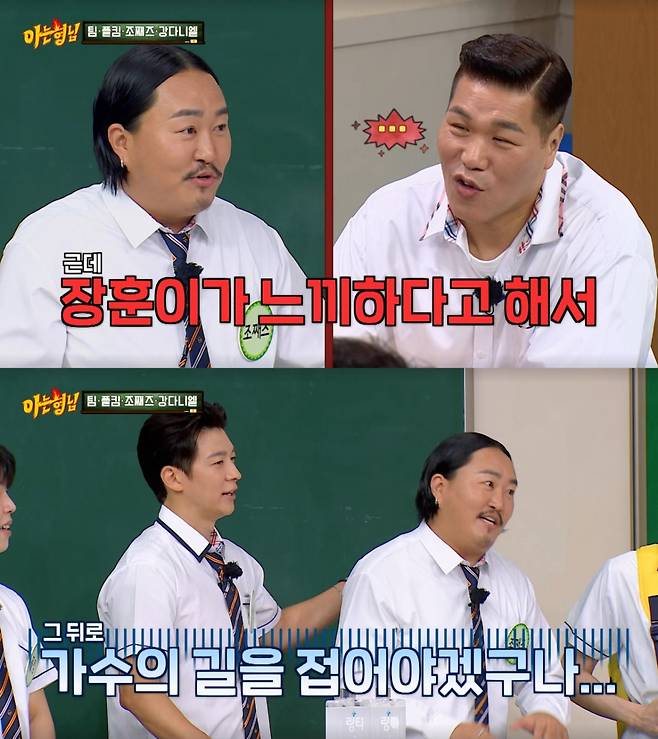 조째즈가 서장훈의 평가 한 마디에 상처를 받았다. /사진=JTBC '아는 형님' 캡처