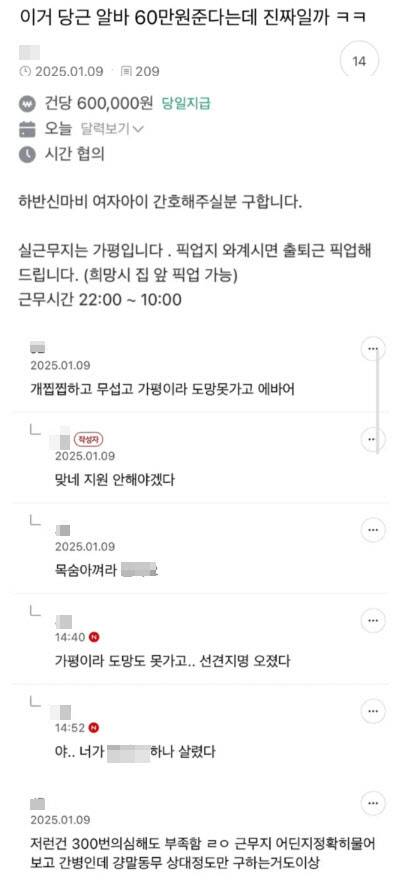 지난 1월 당근마켓에 올라온 구인 글 [온라인 커뮤니티 갈무리]