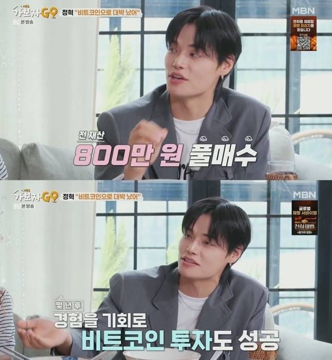 모델 정혁이 비트코인으로 재테크에 성공했다고 밝혔다. [MBN ‘가보자GO 시즌5’]