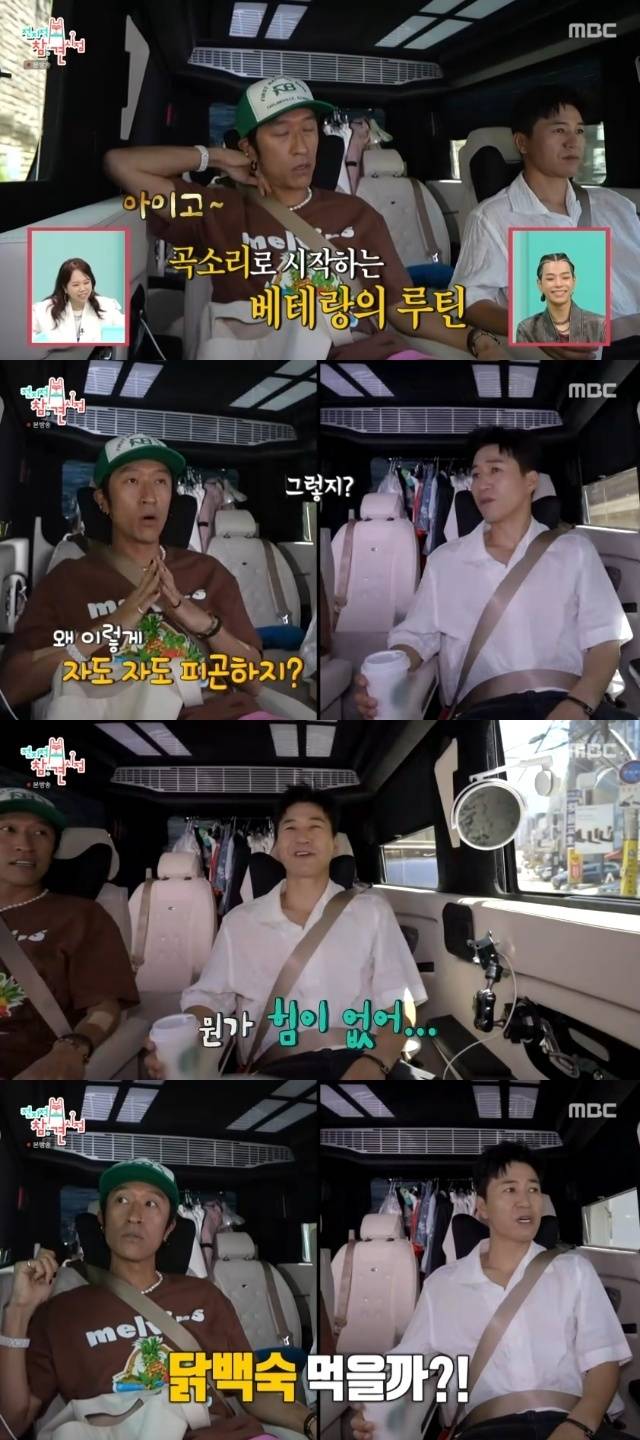 MBC ‘전지적 참견 시점’ 캡처