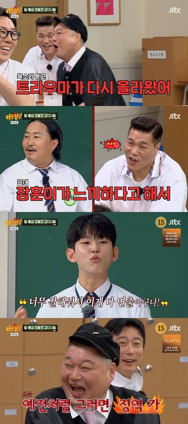 JTBC ‘아는 형님’ 캡처