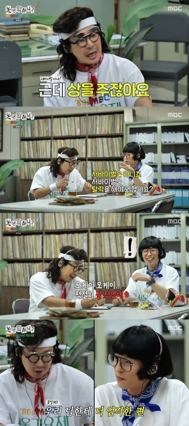 MBC ‘놀면 뭐하니?’ 캡처