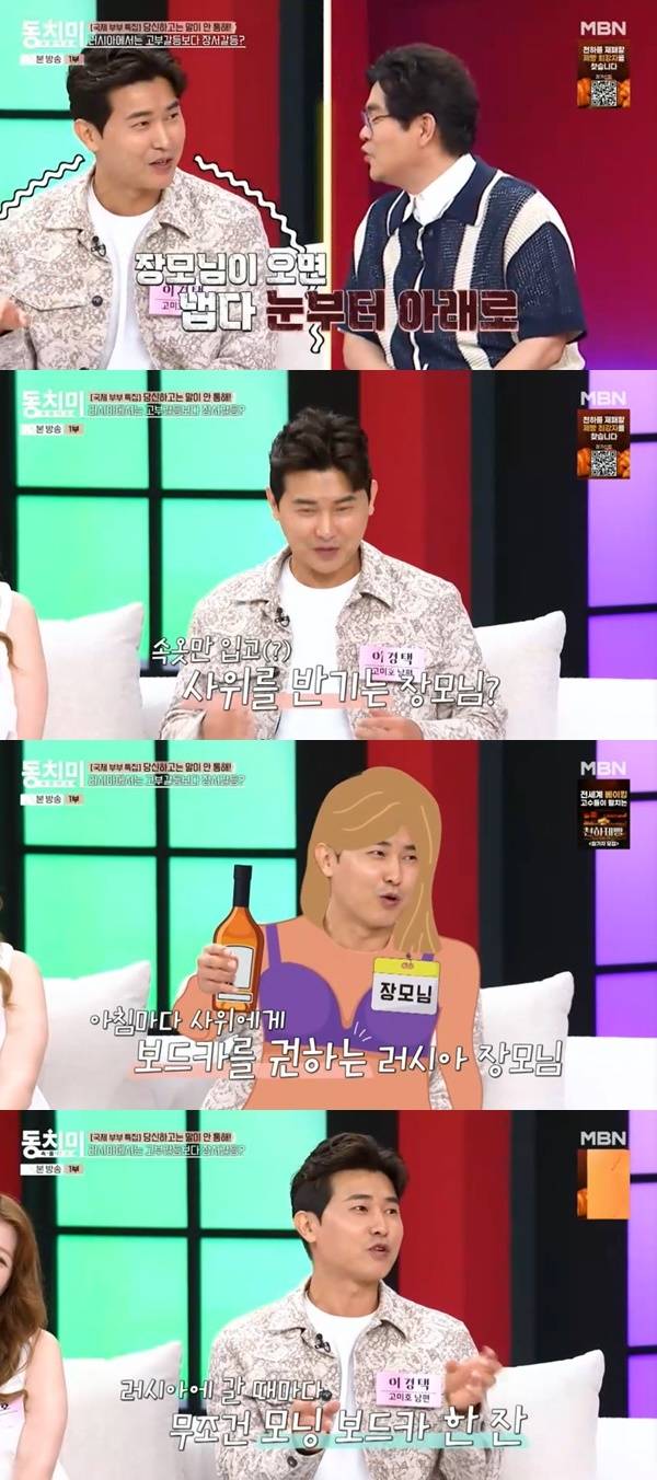 MBN ‘속풀이쇼 동치미’ 캡처