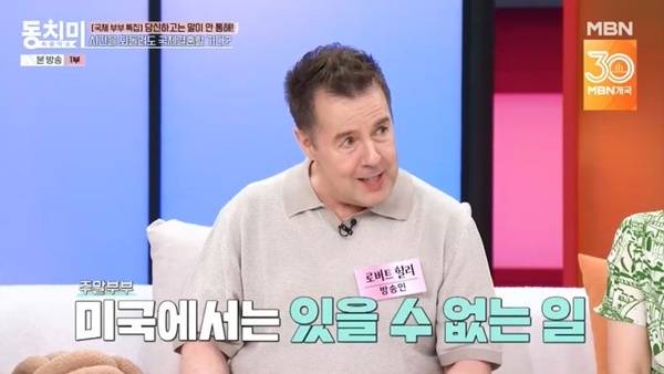 MBN ‘속풀이쇼 동치미’ 캡처