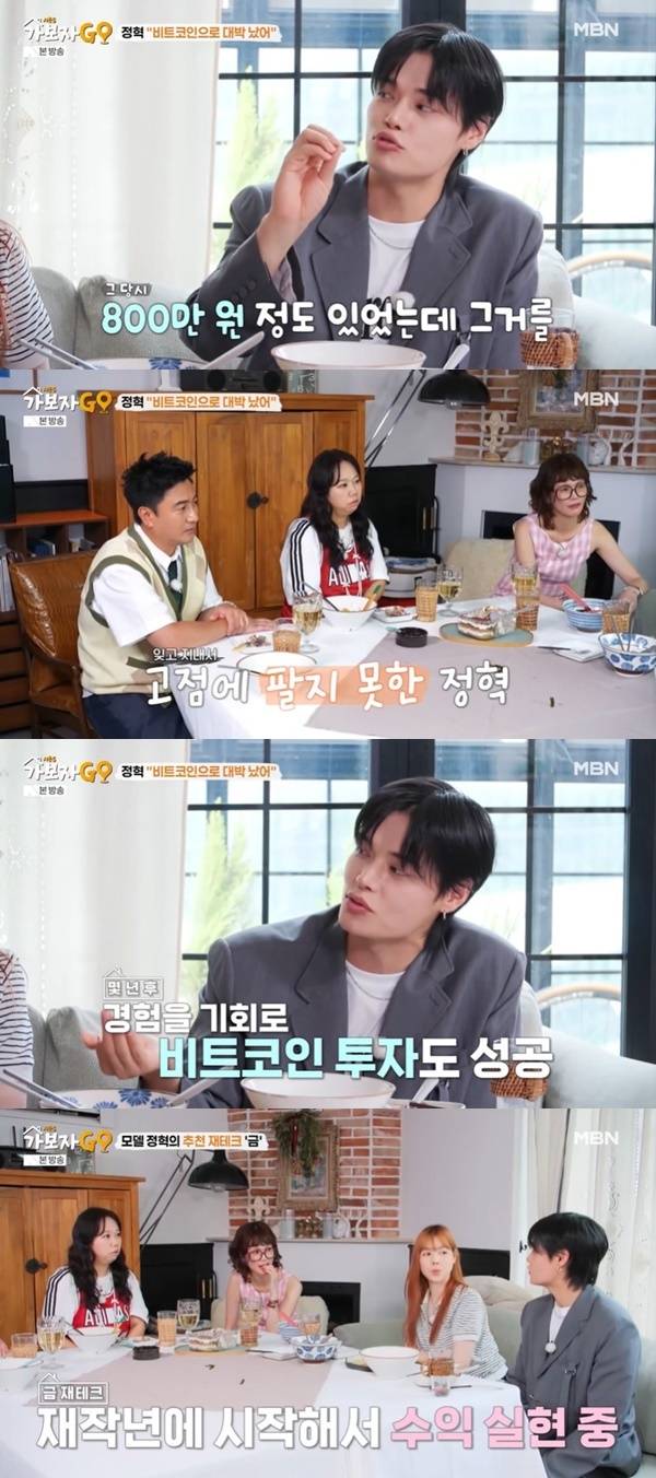 MBN ‘가보자GO 시즌5’ 캡처