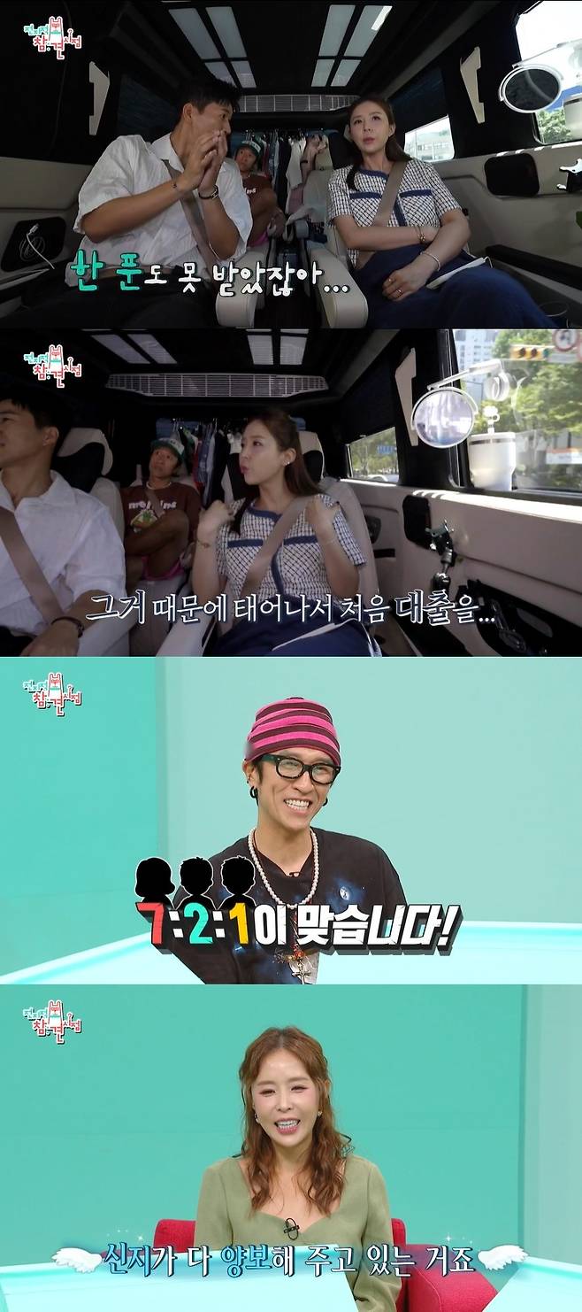 MBC ‘전지적 참견 시점’ 캡처