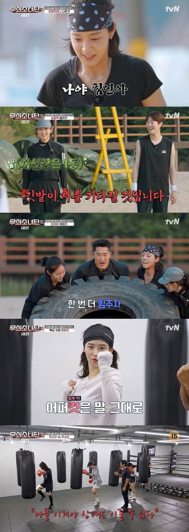 사진=tvN ‘무쇠소녀단2’ 방송 캡처