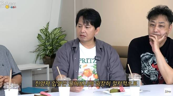 ‘조동아리’ 채널 캡처