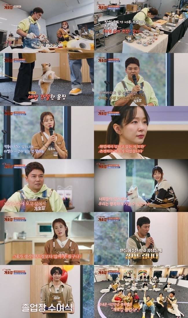 JTBC ‘집 나가면 개호강’ 캡처