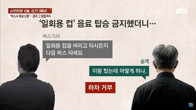 [뉴시스] (사진='JTBC News' 유튜브 채널 캡처) *재판매 및 DB 금지