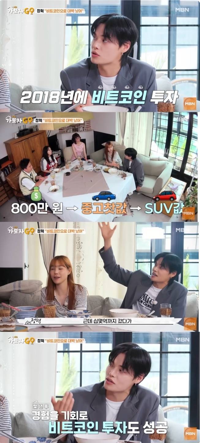 정혁, 비트코인으로 인생 역전?…“중고차 → SUV → 10억까지”