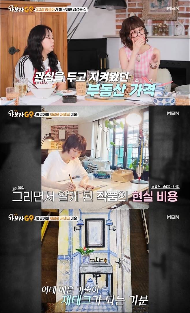 MBN ‘가보자고(GO) 시즌5’ 방송화면 캡처