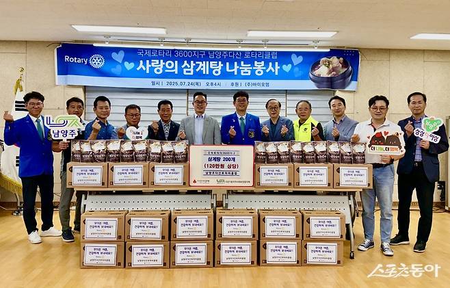 국제로타리3600지구 남양주다산로타리클럽(회장 이영호)이 24일 다산1동 지역사회보장협의체에 중복을 맞아 완조리 삼계탕 200개를&nbsp; 기탁하고 기념 촬영하고 있다. 사진제공ㅣ남양주시&nbsp;
