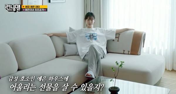 런닝맨 지예은 / 사진=MBC 캡처