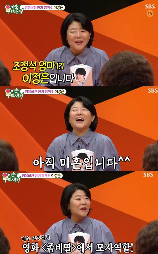 미우새 이정은 / 사진=SBS 캡처