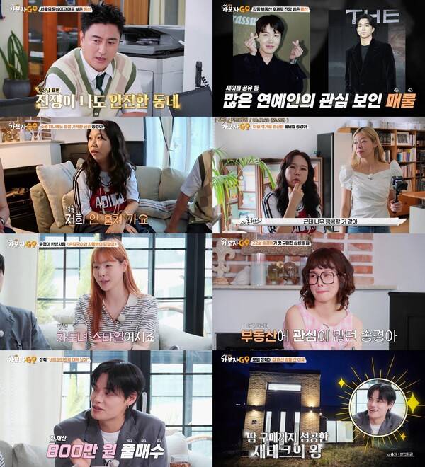 ▲ 26일 방송된 MBN ‘가보자고’ 시즌5에 모델 송경아가 출연한 모습. '가보자고'는 안정환과 홍현희가 친구의 집부터 그 인물을 가장 잘 보여줄 수 있는 일터나 연습실 등과 같은 특별하고 의미 있는 장소들을 방문해 인생 이야기를 나누는 전 국민 집들이 투어 프로그램으로 매주 토요일 오후 8시 20분에 방송된다. 제공|MBN