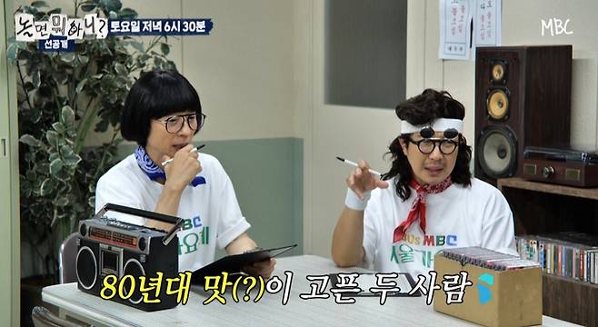 /사진=MBC '놀면 뭐하니?'