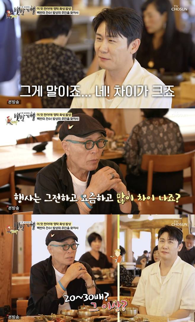 /사진='백반기행' 방송화면 캡쳐